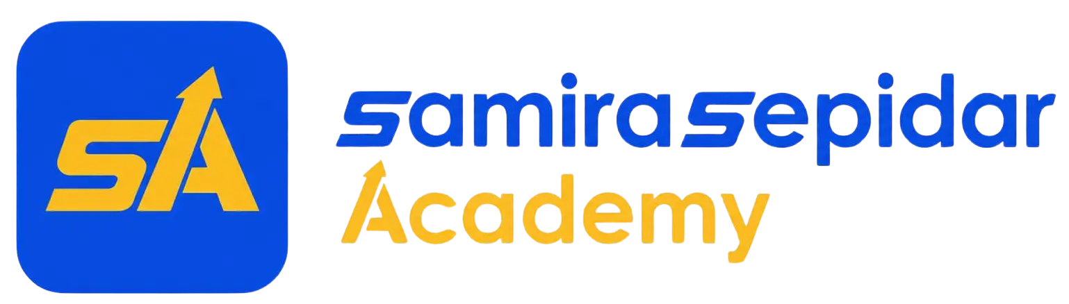 اکادمی حسابداری سپیدار سمیرا